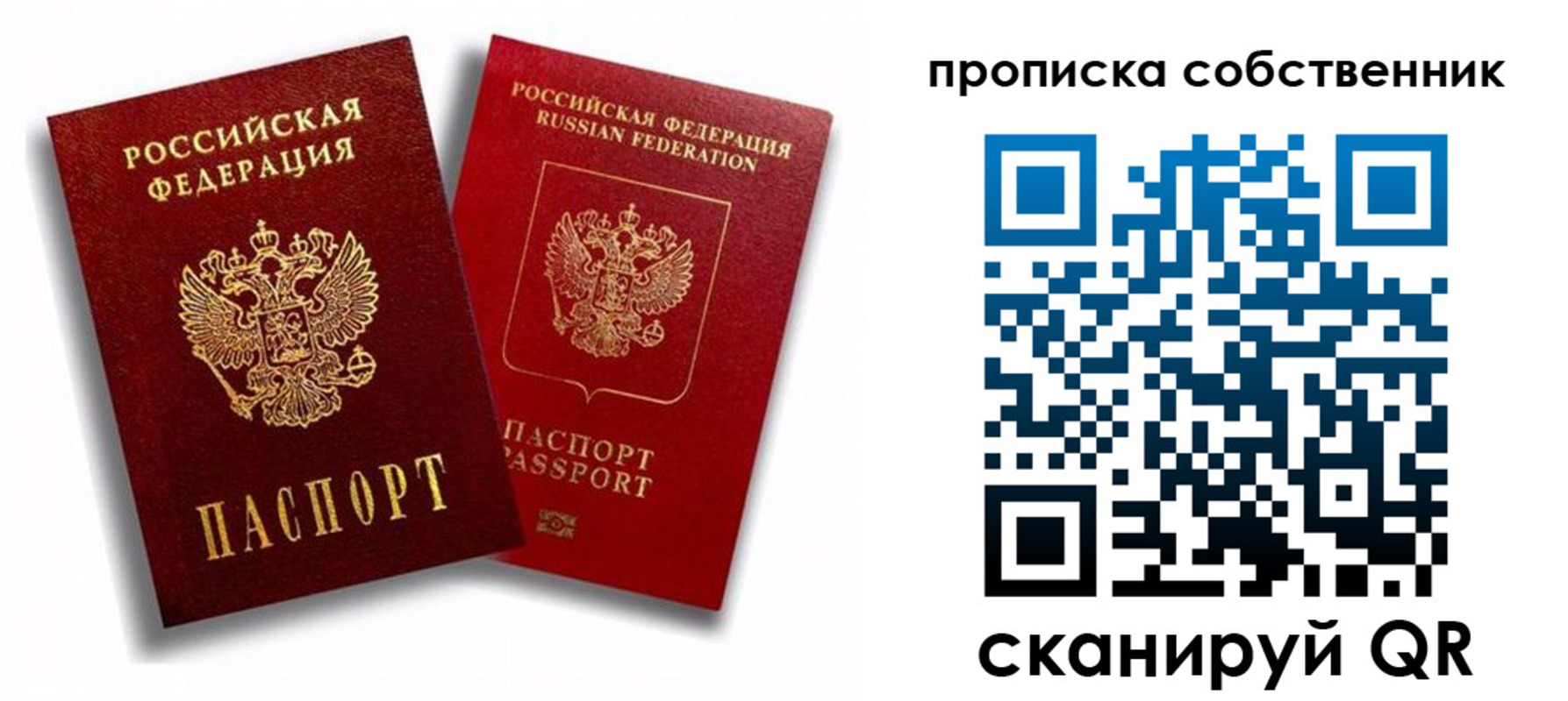 прописка 2025 в Красноуфимске