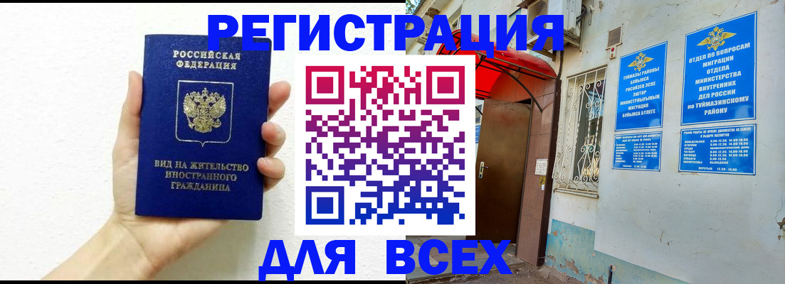 прописка законно в Красноуфимске